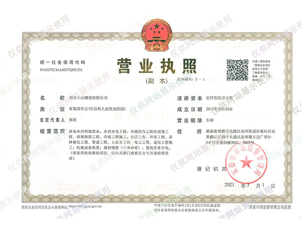 營(yíng)業(yè)執(zhí)照（副本）