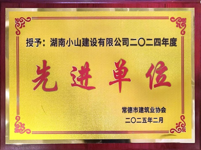 2024年度先進單位